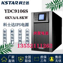 Cosdups power supply YDC9106S 6KVA 4800W computer server online type voltage regulator room access control