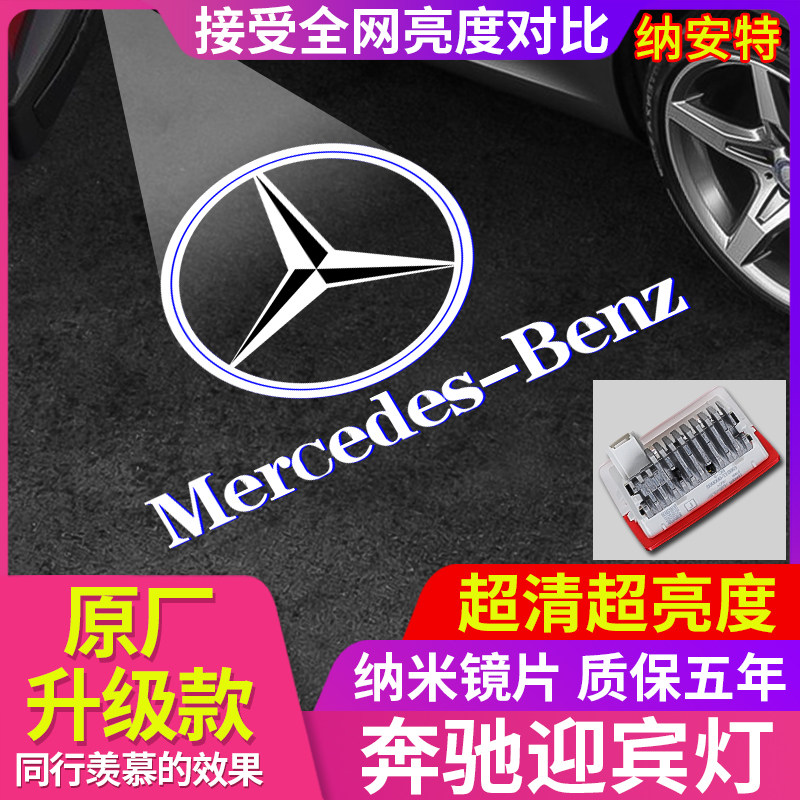 Mercedes Benz welcome light original C class C200L C260L new E-class E300L GLC modified door laser light atmosphere