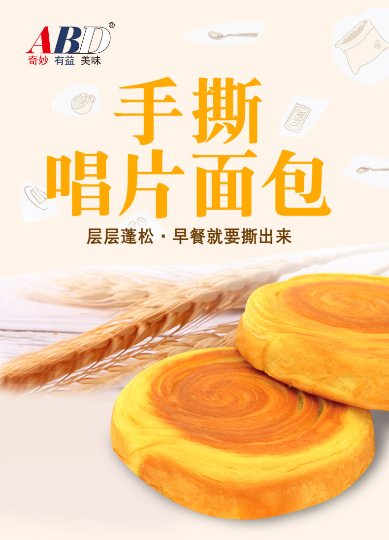ABD 全麦手撕唱片面包 2斤 图1