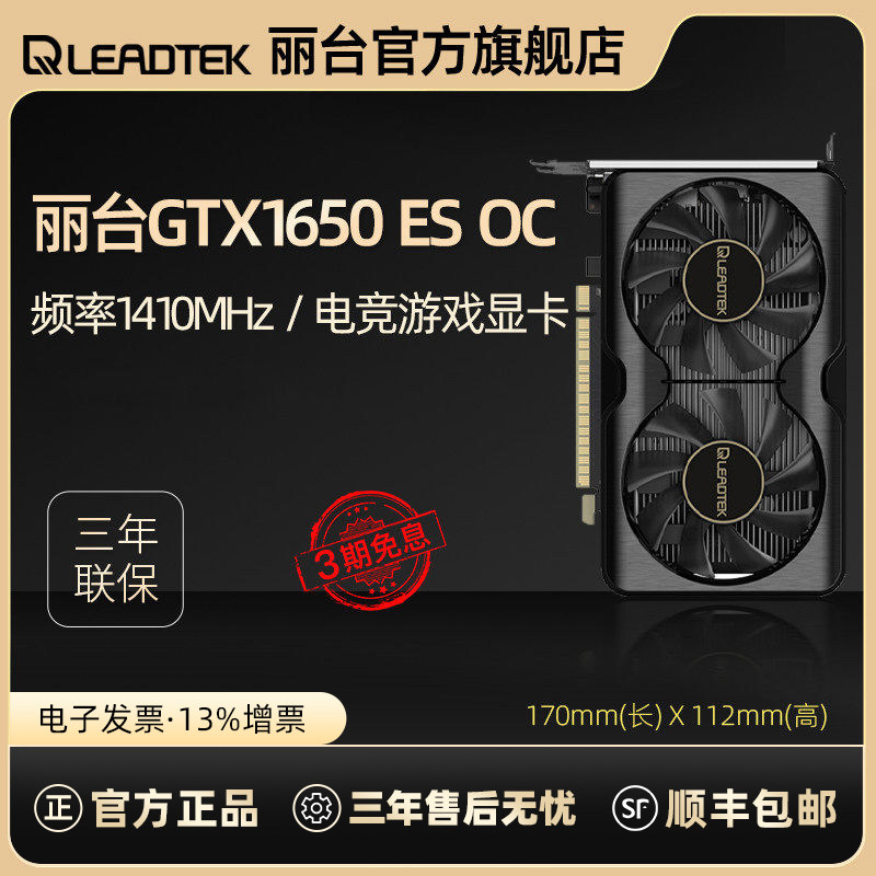 Lidae GTX1650 ES OC 4G Desktop Host Computer Electric Race Games Independent Graphics Card Live Eating Chicken Solo 
