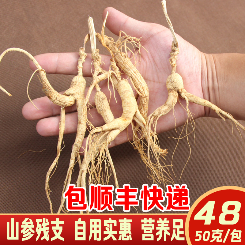 Mountain ginseng residue ginseng long white mountain wild mountain ginseng residue forest under the ginseng dried ginseng northeast limb branch soup soaking wine