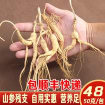 Ginseng and Disabled Ginseng ginseng Changbai Mountain Mount ginseng Lower ginseng Ginseng Northeast Mutilated Limb of Soup Soak in Soup