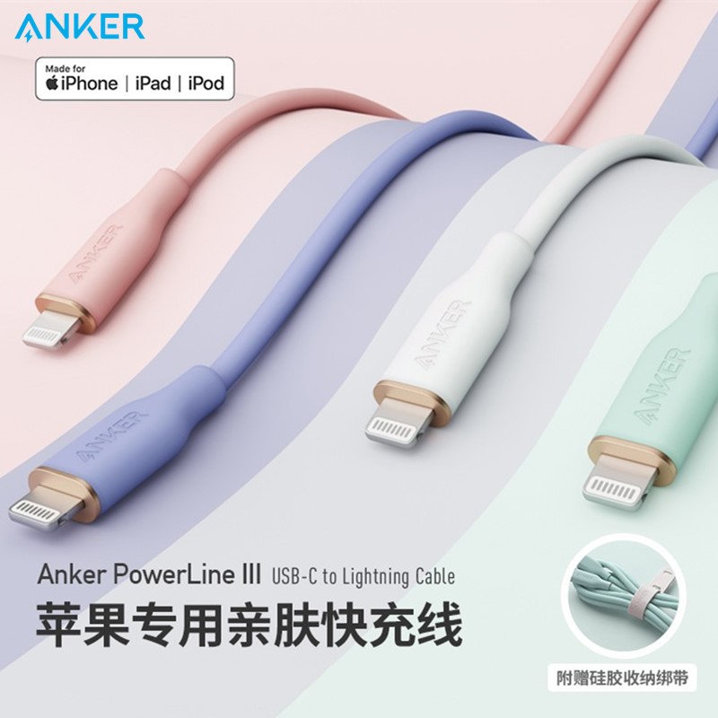 Anker Pro-Skin Fast PD data line suitable for Apple iphone13 pro max MFi certified charge