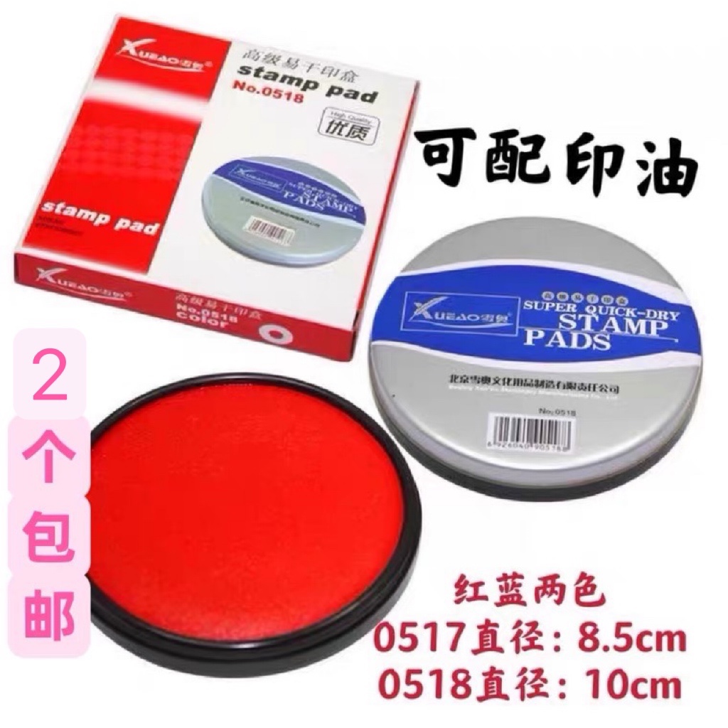 Xueao 0518 Easy Dry Printing Station 0517 Printing Pad 1159 Printing Oil Financial Special Seal Pad Official Seal Box