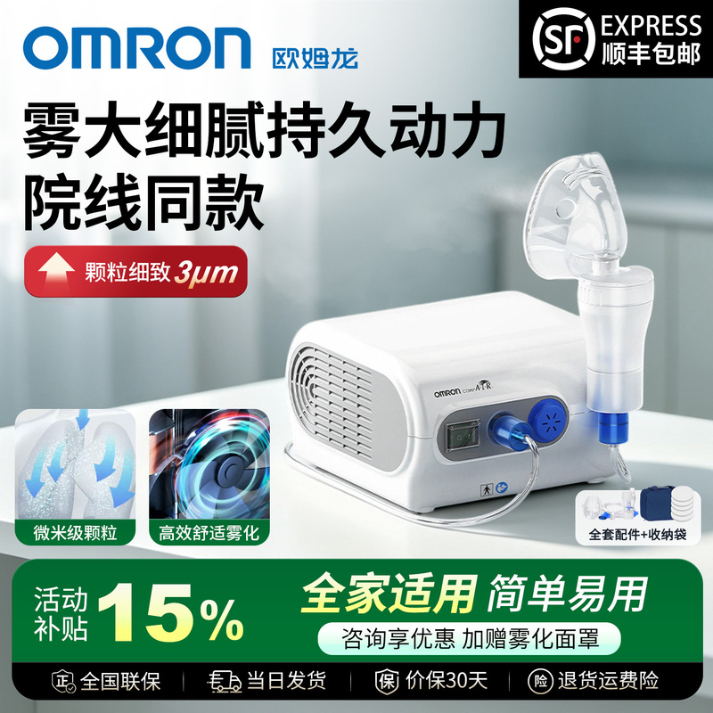 Omron Medical Atomizer Ne-C28 Is a Special Air Compression Atomizer for Home Use for Infants, Small Children, and Adults Omron Medical Atomizer Ne-C28 Is a Special Air Compression Atomizer for Home Use for Infants, Small Children, and Adults