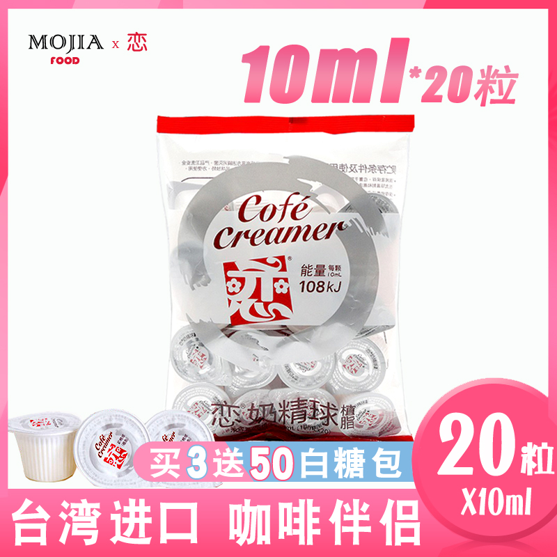 Love Brand Cream Ball Taiwan Coffee Companion Dalian Liquid Creamer Ball 10mlx20 Coffee Ball Toffee Milk Pack