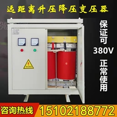 Трансформатор минирования 线路长电压不足320v340v360v升380v410v450v三相升压器隧道增压器
