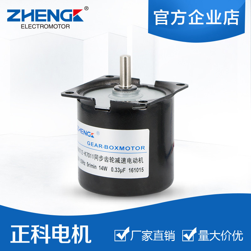A60KTYZ-K7042 AC synchronous motor 14W gears slow slow motor automatic table motor