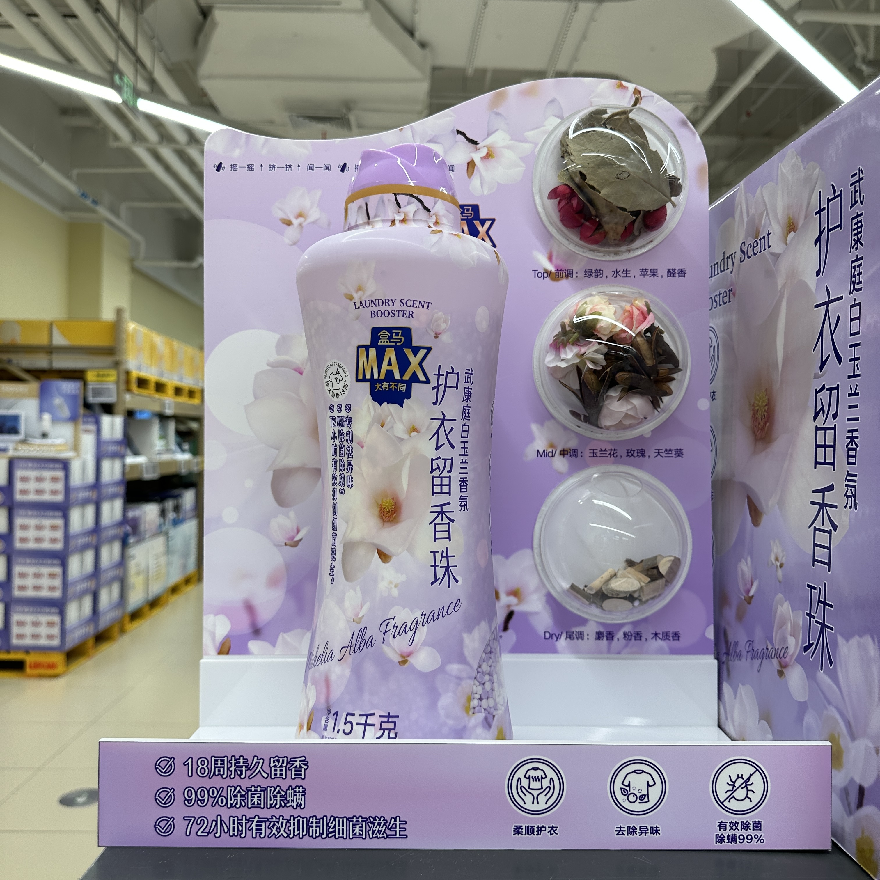 盒马MAX格拉斯玫瑰香氛护衣留香珠：如何让你的衣服持久留香的秘密武器！