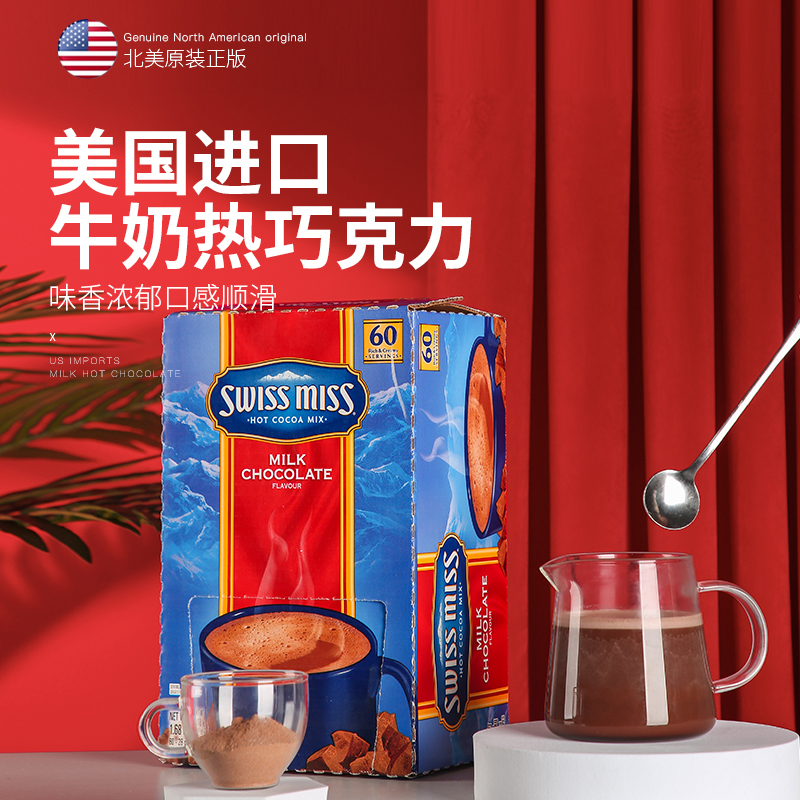 Shanghai costco Swiss Miss Switzerland Miss Milk Hot Chocolate Punch Drinks Cocoa Powder 28gx60 Package