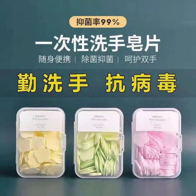 Disposable hand sanitizers, soap tablets, soap sheets, travel portable children's hand sanitizer soap paper, travel with you