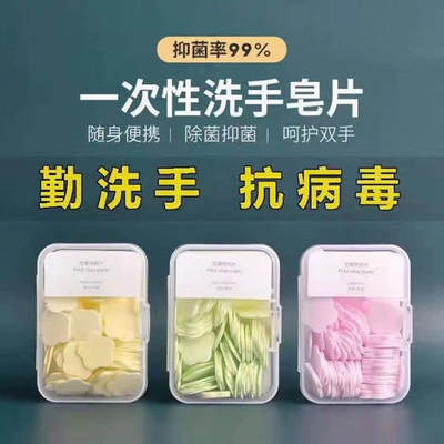 Disposable hand sanitizers, soap tablets, soap sheets, travel portable children's hand sanitizer soap paper, travel with you