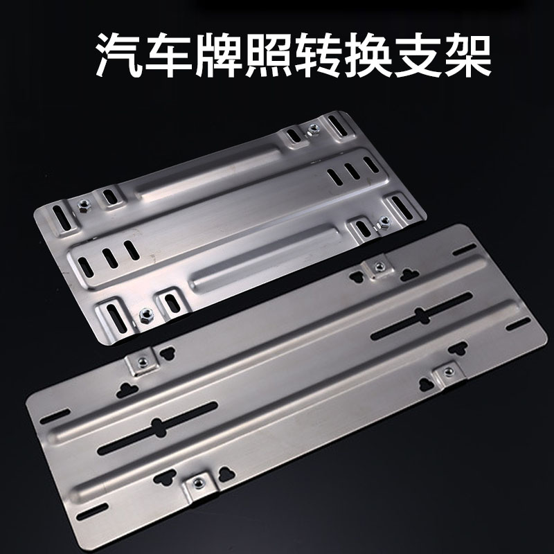 Import Car Platoon Photo Conversion Bracket License Plate Frame New Turnpass Rules License Plate Frame Bracket Universal Bracket
