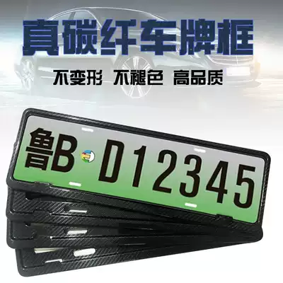 New energy license plate holder, green license plate frame, Tesla Porsche BMW license plate frame, license plate genuine carbon fiber
