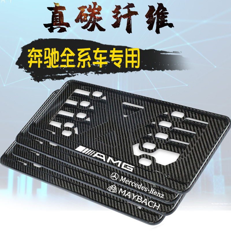 Suitable for Mercedes-Benz license plate frame GLC E S A B CLS-class AMG Maybach license plate frame real carbon fiber