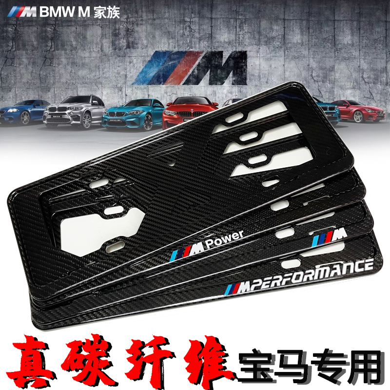 BMW car brand frame new 5 series 3 series 7 series GTX1X3X5X6 BMW real carbon fiber license plate frame plate frame holder