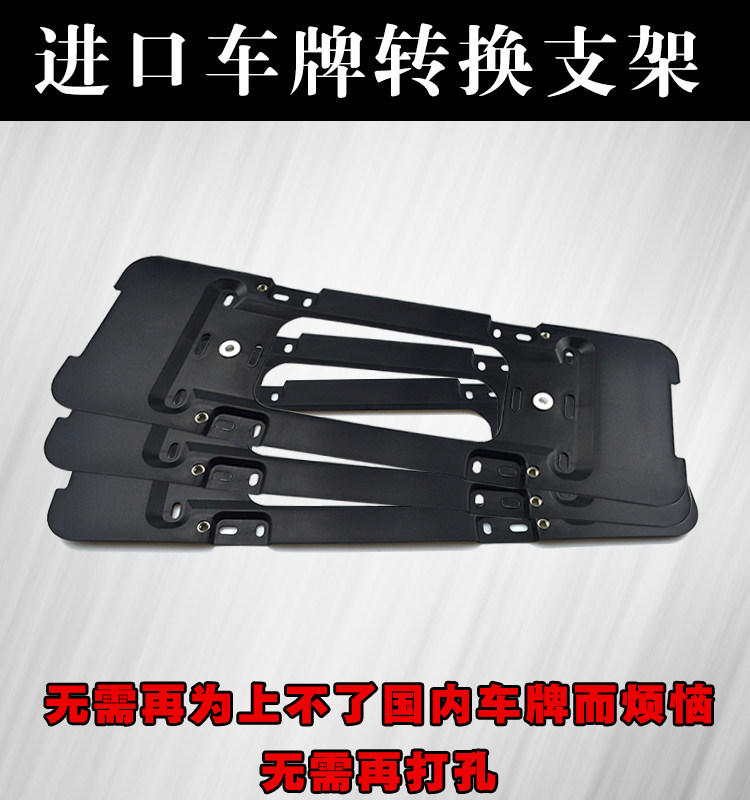 Imported car license plate frame conversion bracket BMW1 series 2 series 3 series 5 series 7 series X1X3X4X5X6 license plate bracket