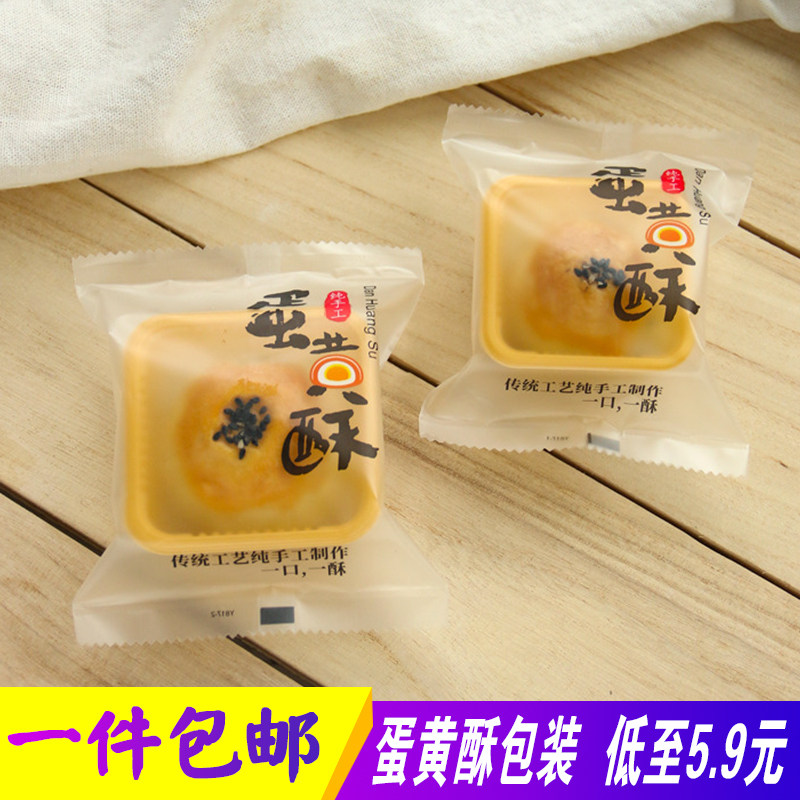 Egg yolk crisp packing bag machine seal bag pure handmade translucent frosted thickened Mid-Autumn moon cake snowflake ghee bag about 100