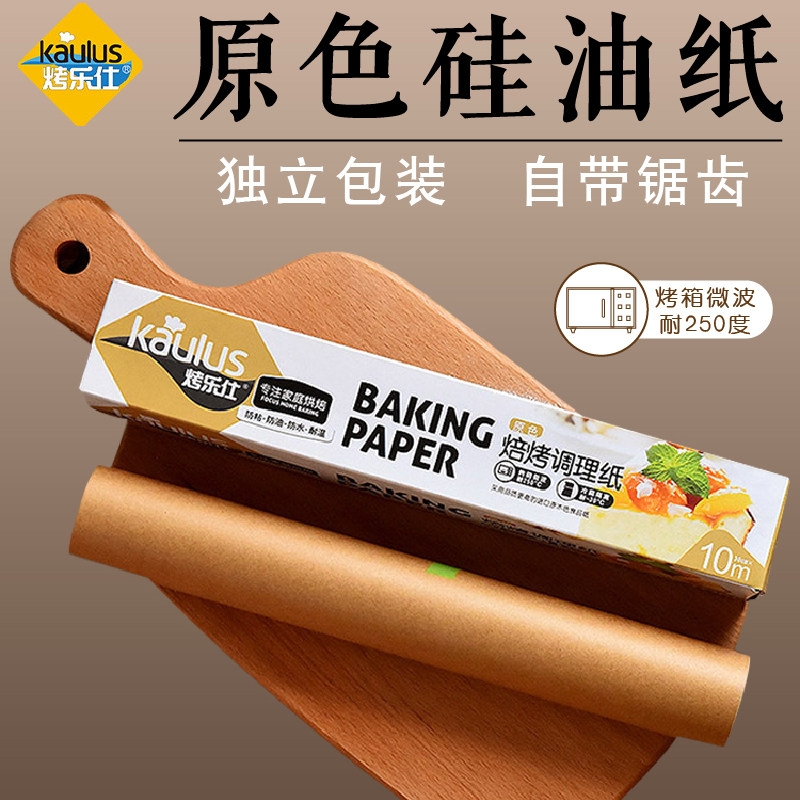 Primary color double-sided silicone oil paper baking paper baking oil paper oven paper barbecue oil-absorbing paper home baking non-stick paper