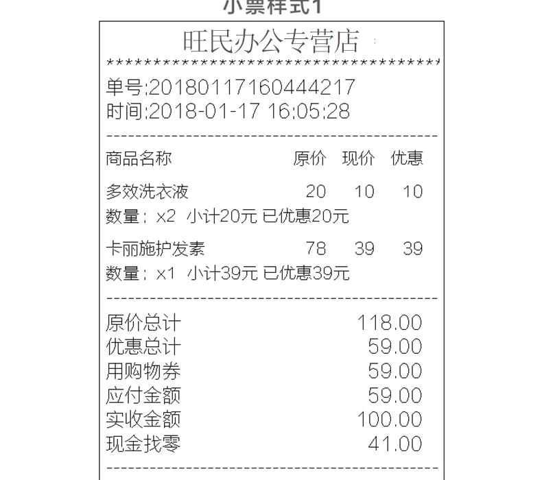 超市便利店母婴店服装鞋店商品零售销售条码小