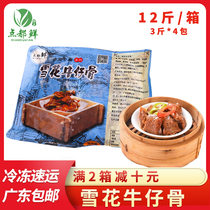 Point are fresh snowflake black pepper denim bone Hong Kong-style dim sum speed food semi-finished products 12 kg box Guangdong