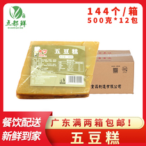 Cantonese-style morning tea five-bean cake pastry semi-finished product morning tea fresh frozen grain dim sum 12 packs commercial