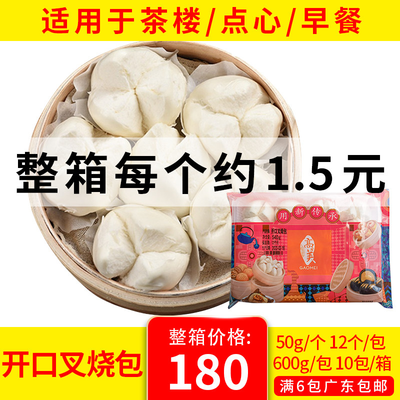 12 Cantonese-style morning tea dim sum laughing mouth barbecued pork buns with honey sauce pork buns with breakfast meat buns commercial semi-finished products