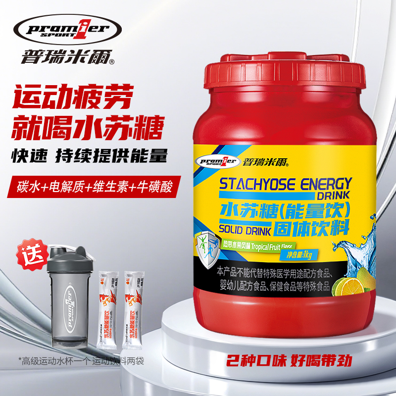 Premier Stachyose (Energy Drink) Electrolyte Drink Vitamins Endurance Training Running Swimming Training
