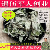 Farmhouse sulfur-free big mugwort leaf dried mugwort dried mugwort 500g Chinese herbal medicine home foot bath mugwort Sichuan pepper safflower in bulk
