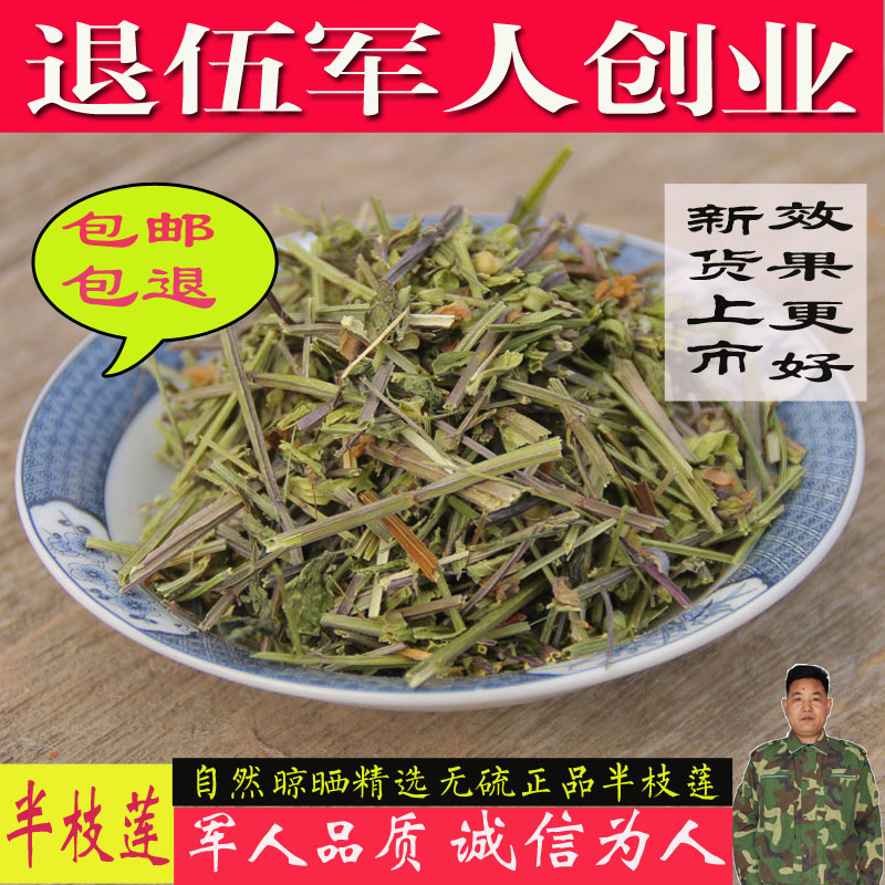 Wild half-branch lotus Chinese herbal medicine Semi-branch lotus grass fresh and sulphur-free half-branch lotus in the ear grass Han Sense grass 500 gr