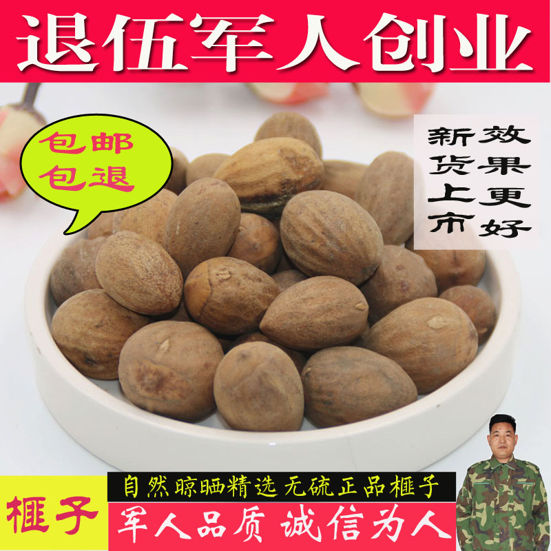 Chinese herbal medicine Torreya 500 grams Torreya emperor Torreya yushan fruit jade Torreya wood Torreya big Torreya free grinding powder