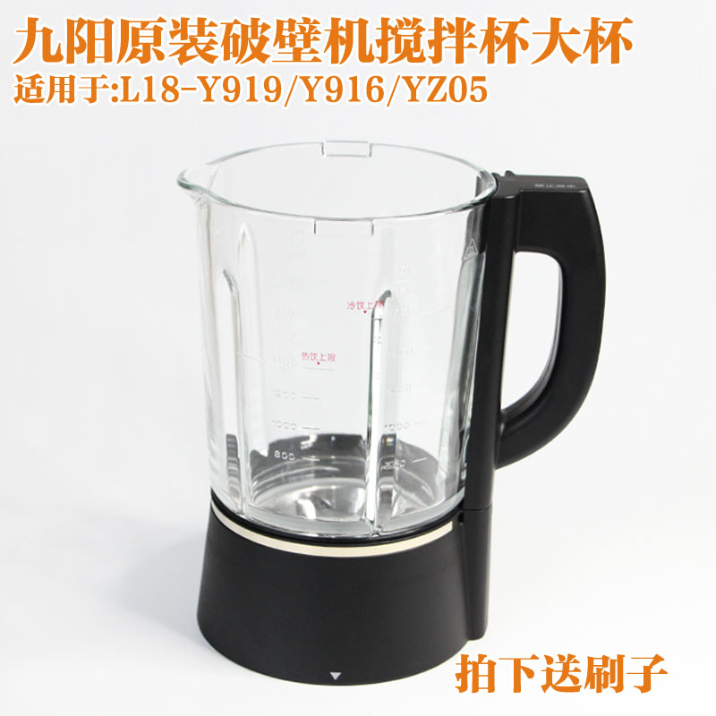 Jiuyang wall-breaking conditioning machine accessories L18 YZ05 YZ05 Y916 Y919 stirring cup glass cup heating cup completely new