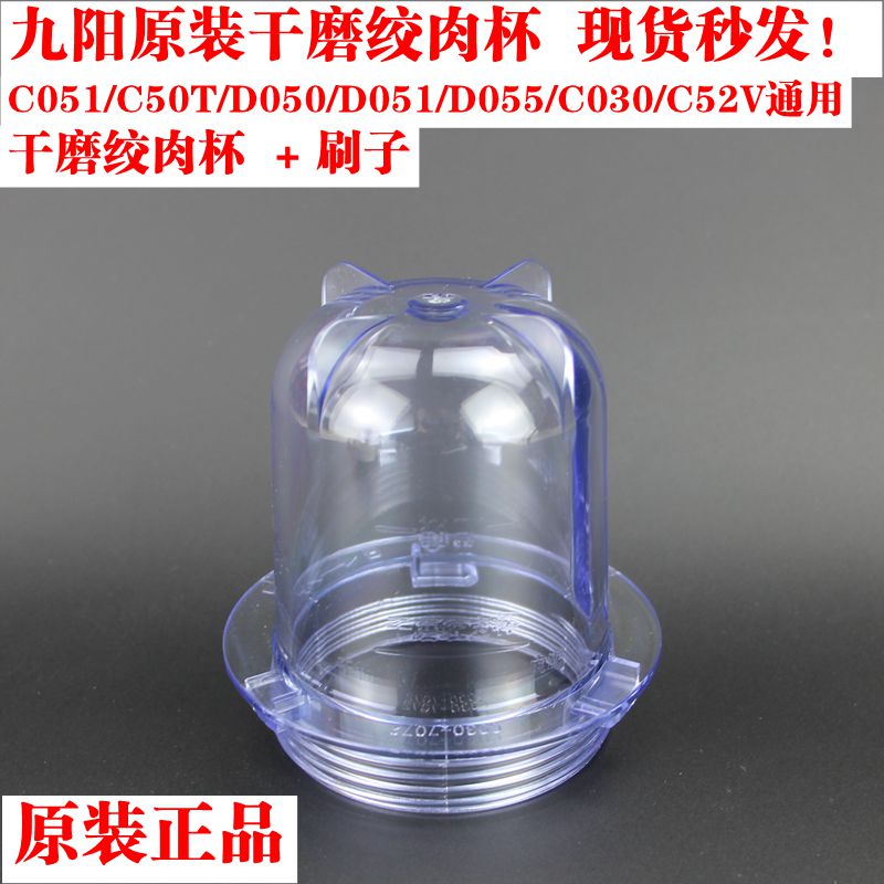 Jiuyang Cuisine Machinery Original Factory Accessories JYL-C50T JYL-C50T C050 C050 D055 D055 C030 C030 Twisted Meat Cup Dry Grinding Cup