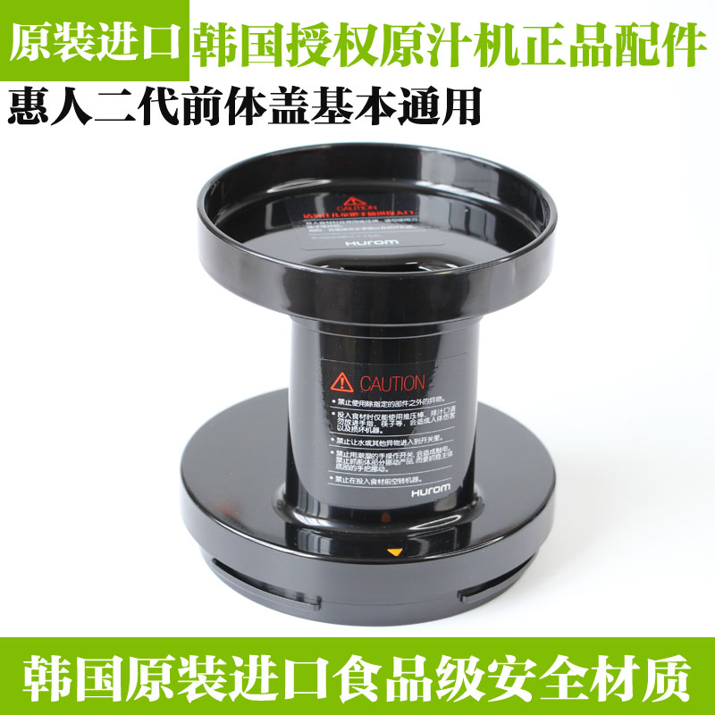 Whirlpool Original Juice Machine Accessories SJ HU100 300500600780 Juicer Precursor Cover Ingredients Placement-Taobao