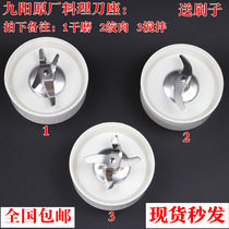 Joyoung cooking machine accessories JYL-C010 C012 C020 C022 mixing knife holder dry grinding knife holder meat grinder