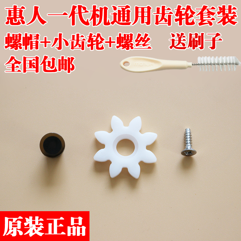 Korea imports Hurom Huimen juice machine accessories juice press accessories precursor gear nuts screws