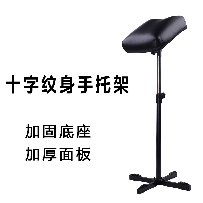 Weighted and Thickened Cross Tattoo Arm Rest Arm Support Tattoo Chair Tattoo Equipment