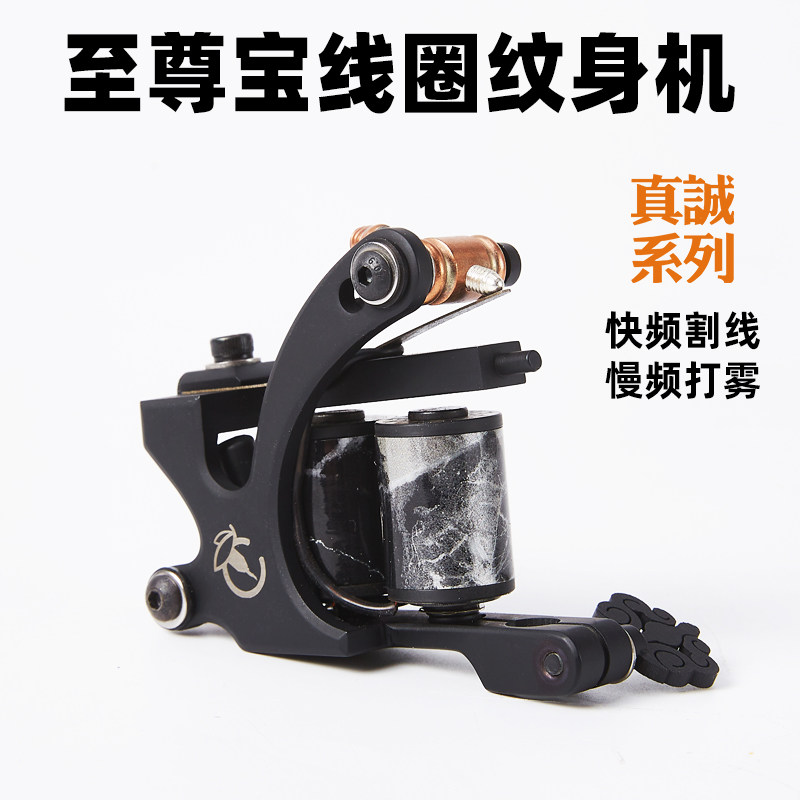 Sincere series Supreme treasure old traditional fast frequency slow frequency coil tattoo machine secant machine fog machine playhouse tattoo