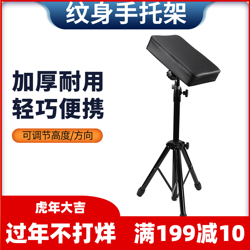 Sturdy and calm foot bracket Tattoo hand carrier Tattoo arm holder Arm bracket Play house tattoo equipment