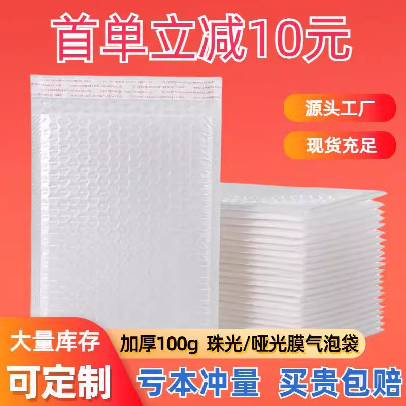 Composite Pearlescent Film Bubble Bag Envelope Bag Express Matt Bag Thickened Shockproof Clothing Book Foam Packaging Tailor-Taobao