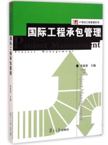 Real New Book International Engineering Contract Management Li Huiqiang Fudan University Press