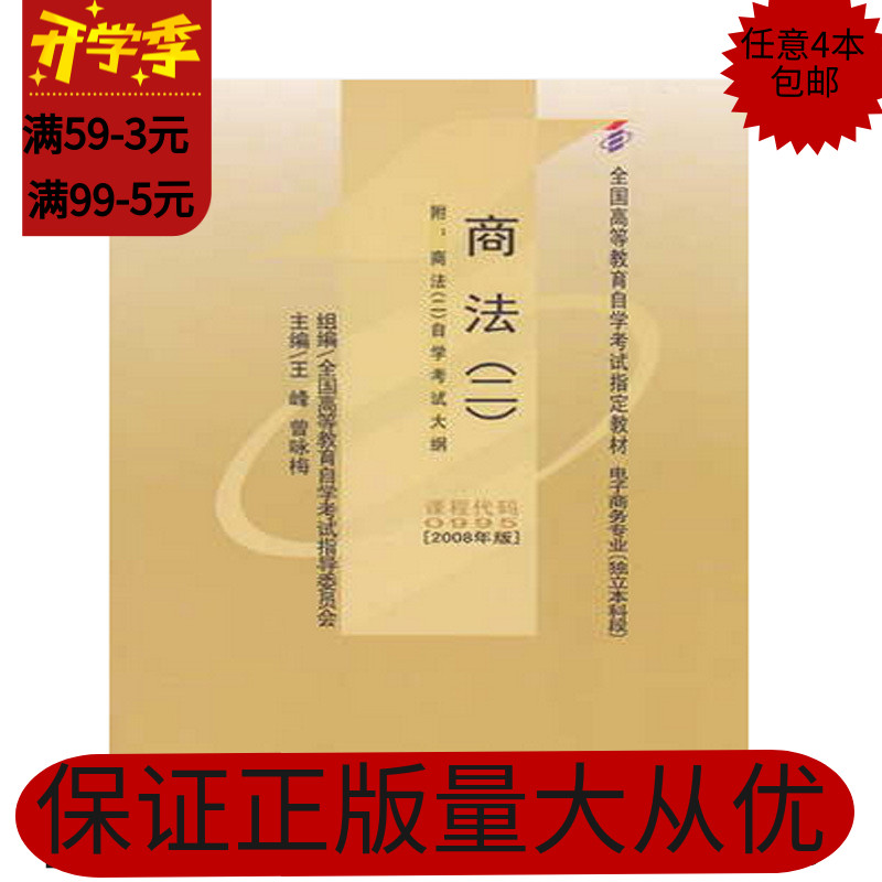 (Genuine) Self-examination textbook Self-examination 00995 Business Law (2) Wang Feng Peking University Press