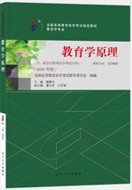 Genuine self-examination textbook 00469 Principle of pedagogy Wei Manhua 2020 Liaoning University