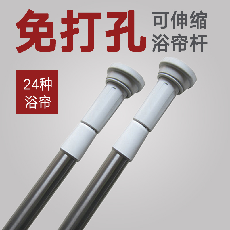 Non-perforated stainless steel shower curtain rod Drying rod Curtain rod telescopic rod Telescopic rod Optional shower curtain metal ring