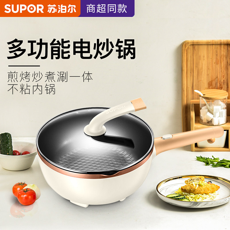 Supor electric frying pan 26D09 household multi-function frying pan electric hotpot dormitory student integrated 1-2 people