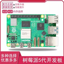 Raspberry Pi 5 Raspberry Pi 5B development board A76 Linux 4G 8G development board Bluetooth wifi