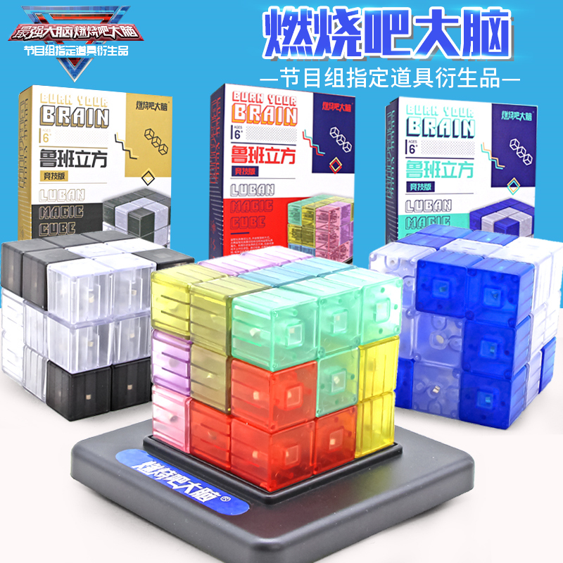 Burn it The most powerful brain Luban cube Magnetic Rubik's Cube 3 Children 6 Puzzle 8 Intelligence 7 Toys 5-12 years old 10
