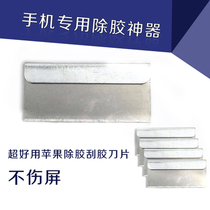 Cell Phone Repair Card Single Sided Security Blade Girile Liquid Crystal Screen Teething Screen Except Glue Shovel Glue Blade