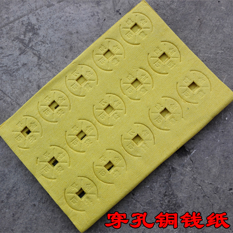 Sacrificial winter Solstice supplies Perforated copper money paper ingot yellow paper Pluto paper burning paper money Qingming tomb-sweeping worship old ancestors paper products