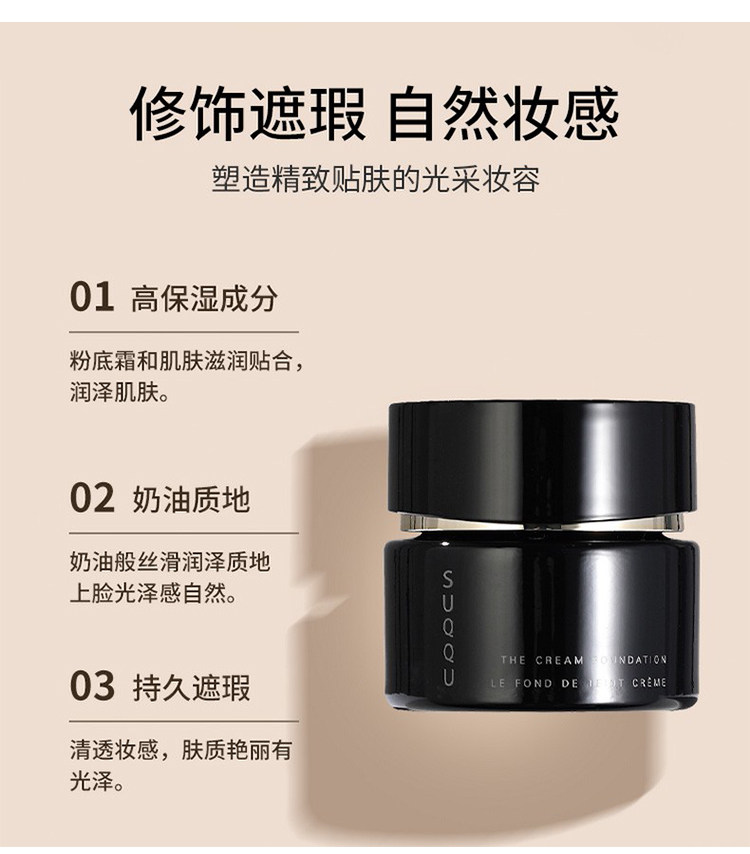 日本进口 SUQQU 苏酷 晶采艳泽粉霜 粉底霜 SPF30/PA++ 30g(升级新版)*2件 673.13包邮包税包邮(336.57元/件)